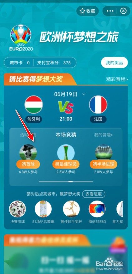 支付宝如何猜欧洲杯进球