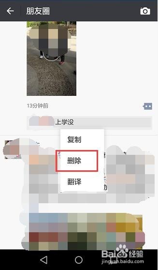 微信朋友圈发的评论怎么删除