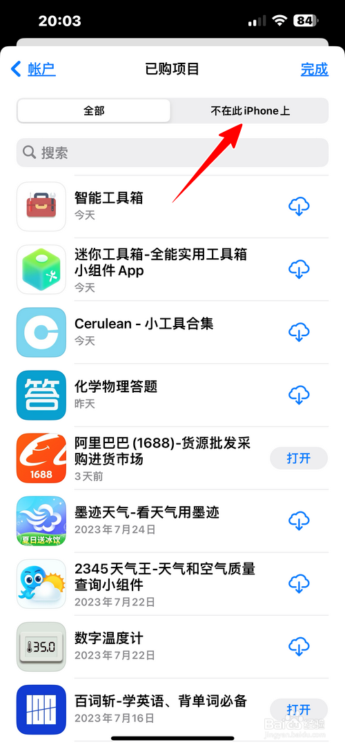 苹果应用商店怎样查看不在当前手机上的已购应用