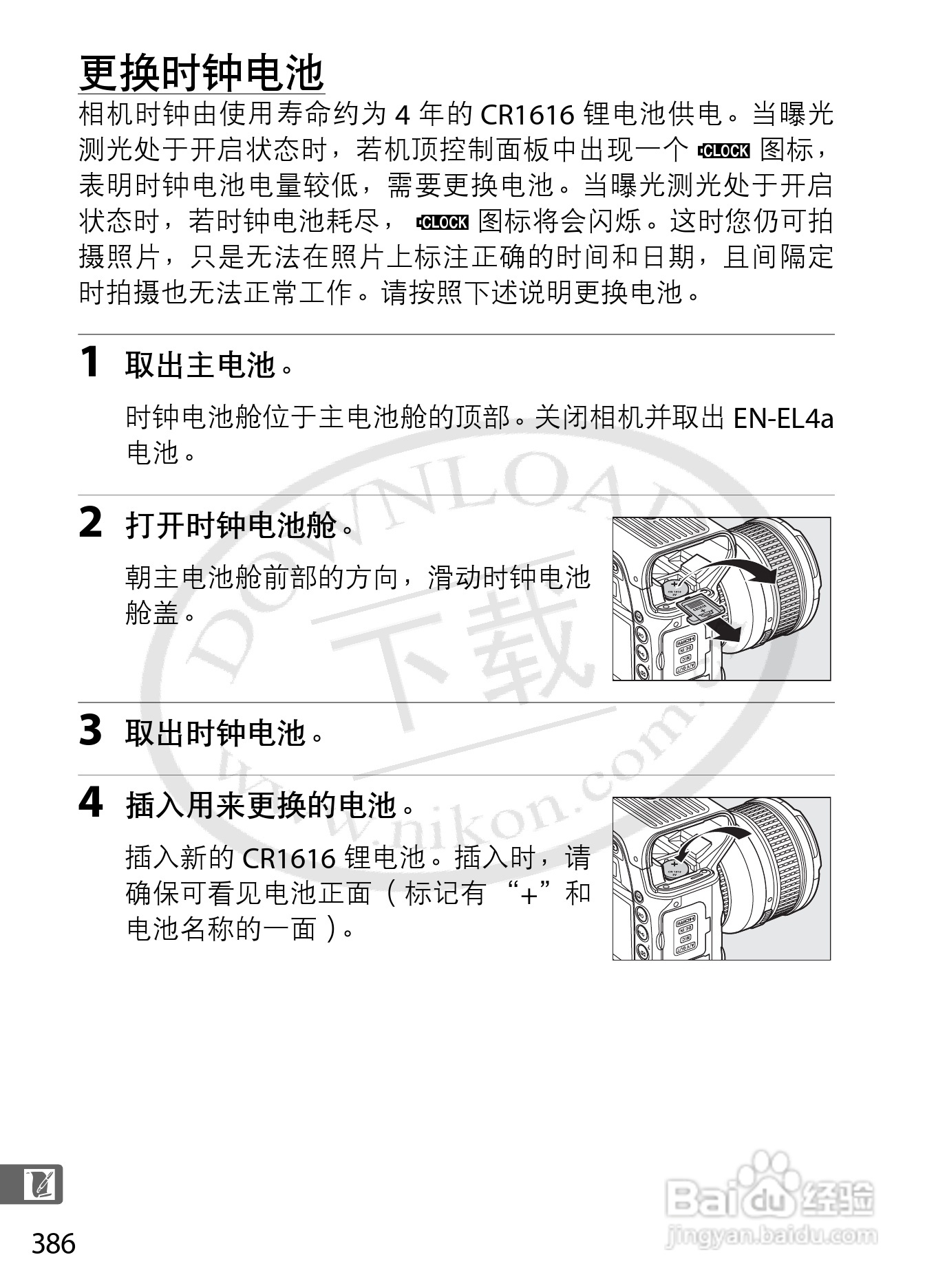 尼康D3S数码相机使用说明书:[42]