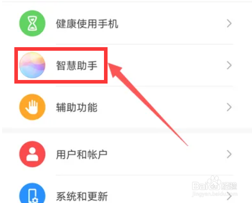 华为mate40手机怎么设置语音唤醒