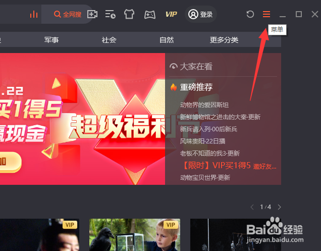 腾讯视频如何开启智能音量