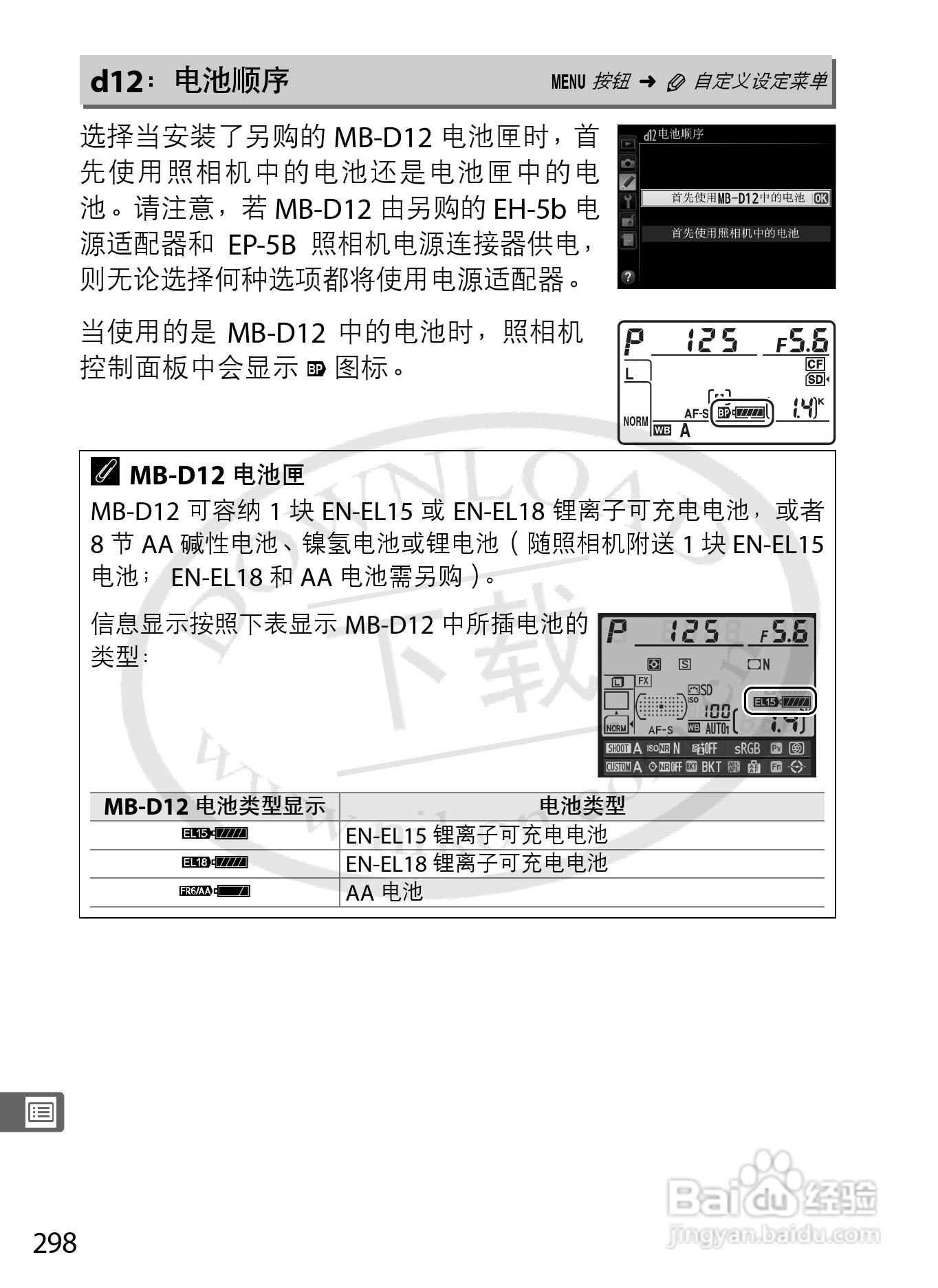 尼康D800E数码相机使用说明书:[33]
