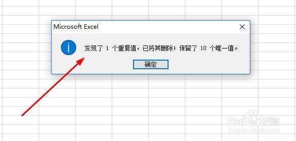 excel表格中删除重复项的方法