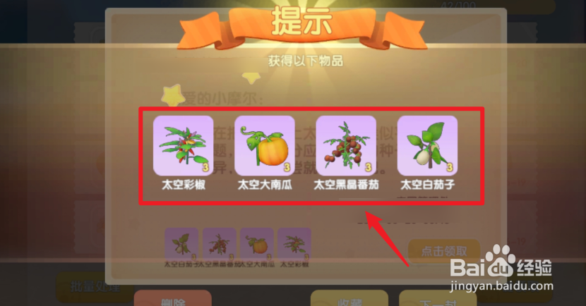 摩尔庄园怎么获得太空变异果实