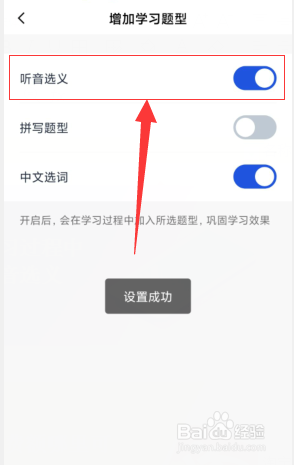 百词斩在学习过程中如何增加听音选义