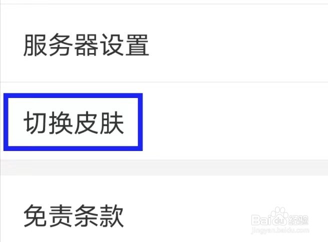 国金佣金宝如何切换皮肤