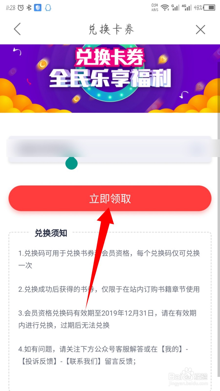 翻阅小说在哪里输入兑换码