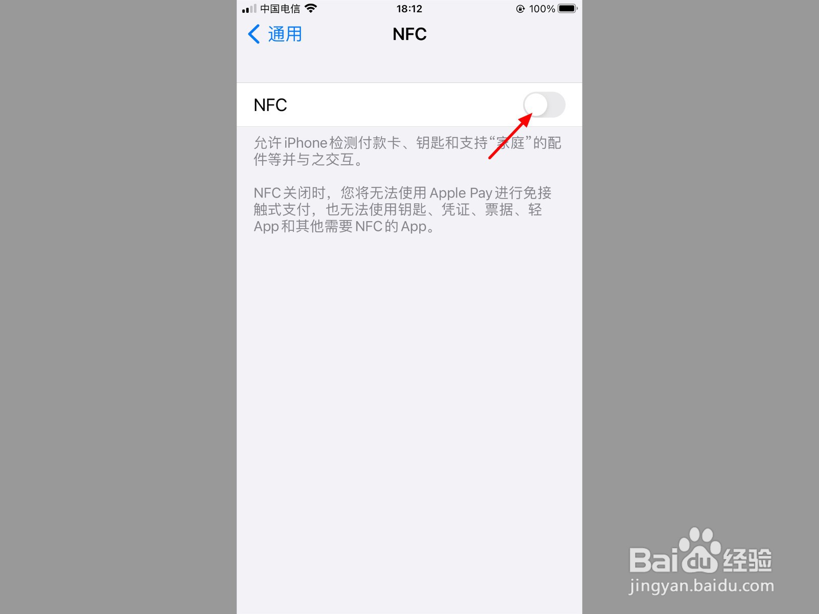 nfc苹果手机怎么开启