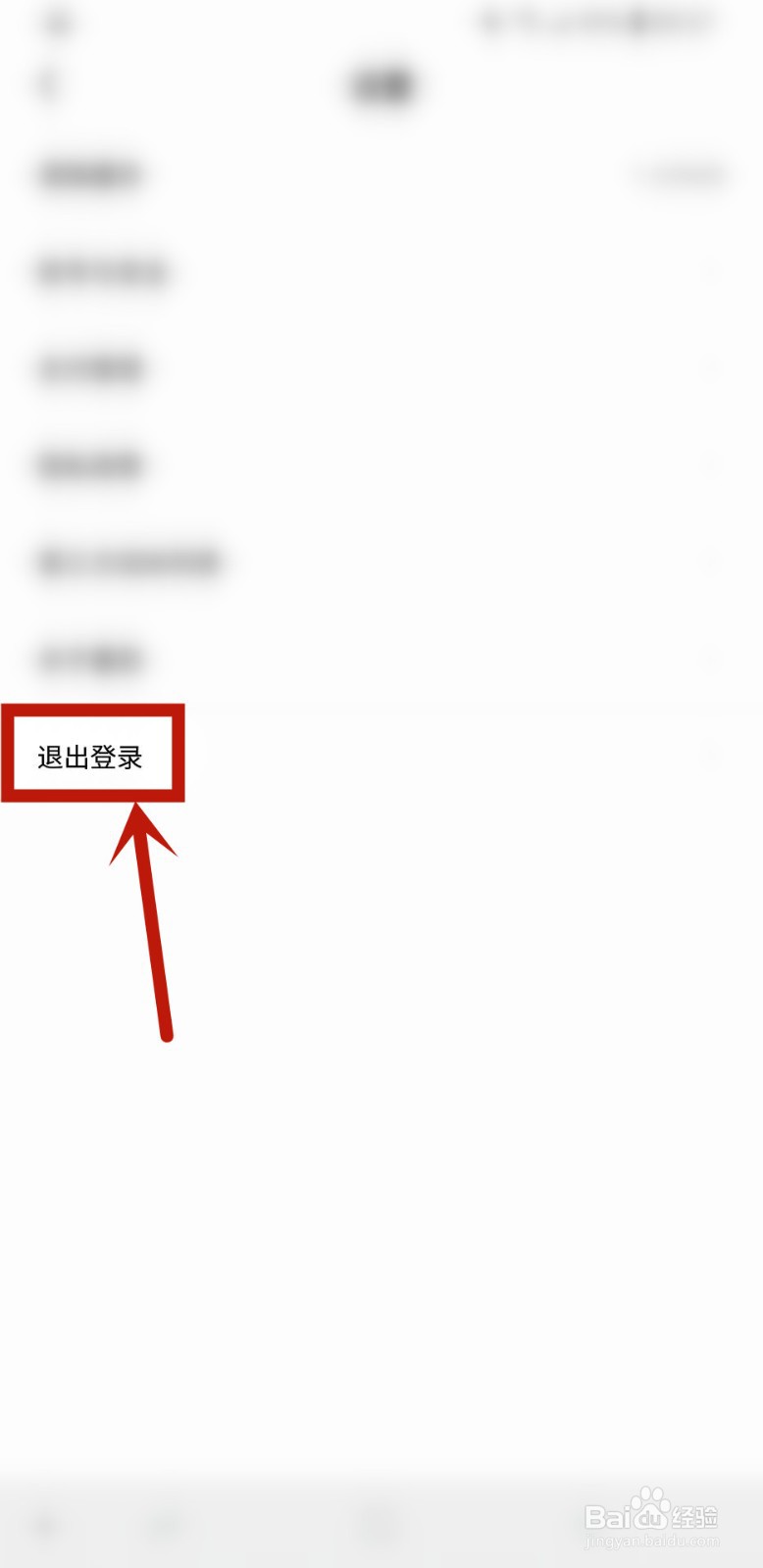 番茄免费小说怎样退出登录