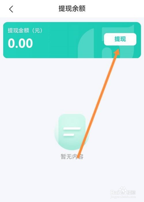 小荷app怎么申请提现稿酬？