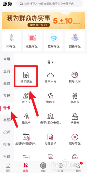 联通新卡怎么在手机上激活
