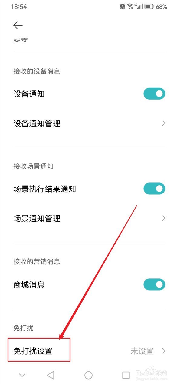 米家app怎么设置通知免打扰