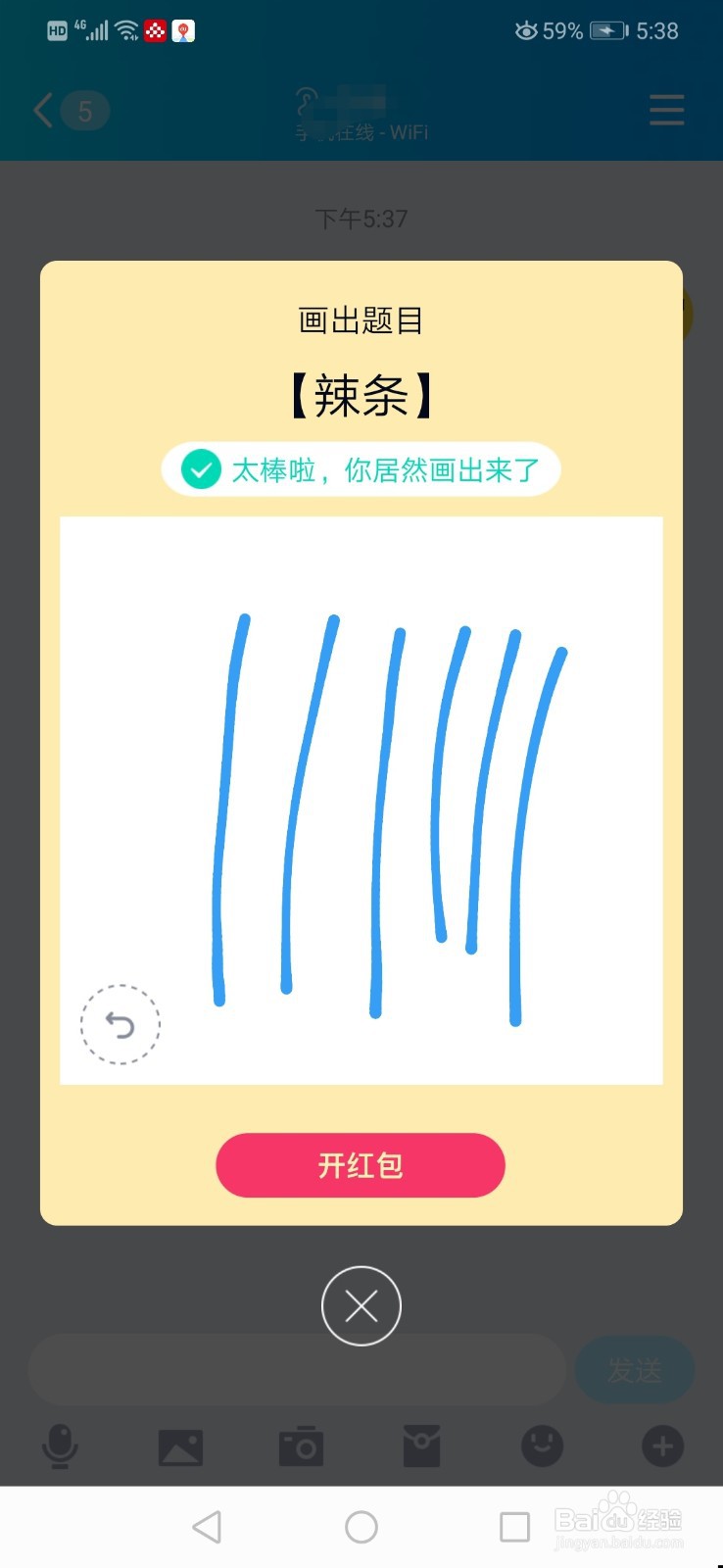 QQ画图红包辣条怎么画