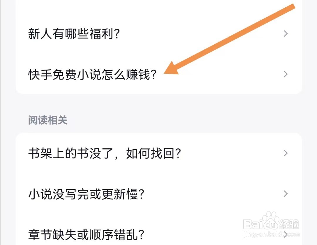 快手免费小说APP怎么赚钱