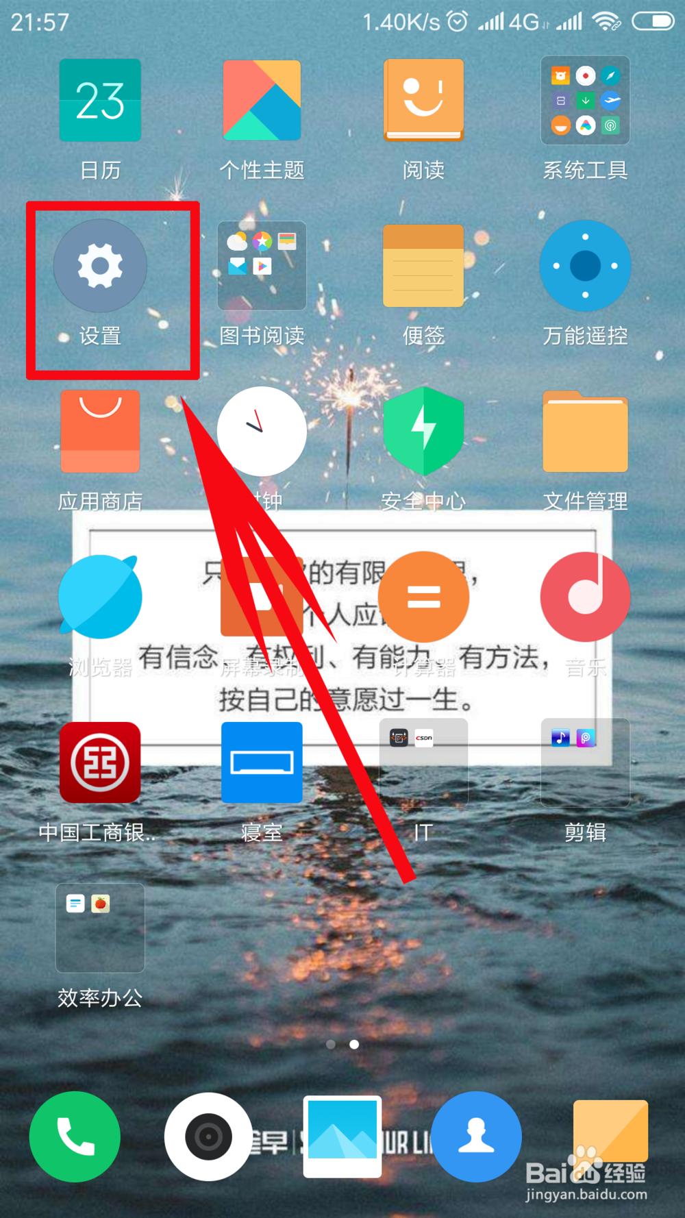 小米手机设置开启分屏模式方式