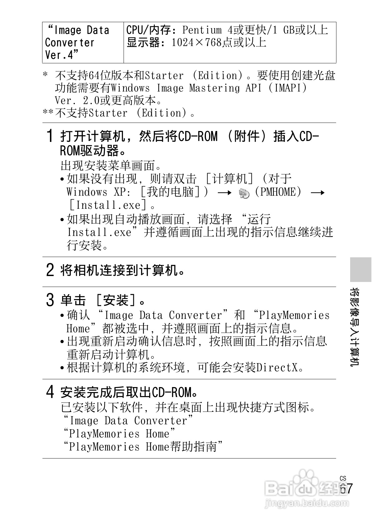 SONY NEX-F3数码相机说明书:[7]