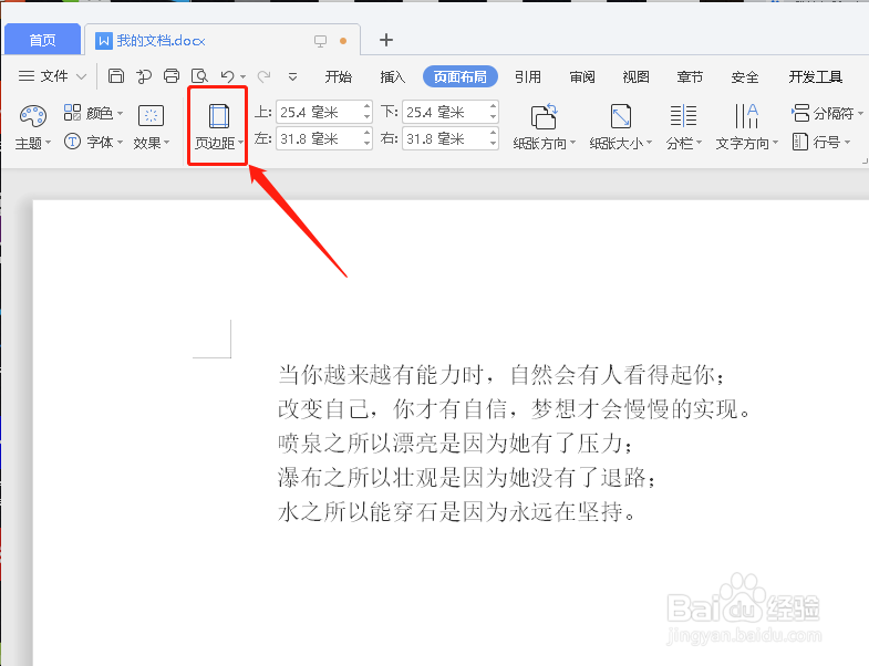 如何设置WPS纸张的自定义页边距