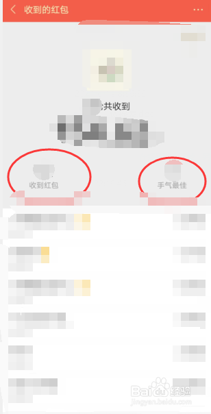微信如何查看红包记录
