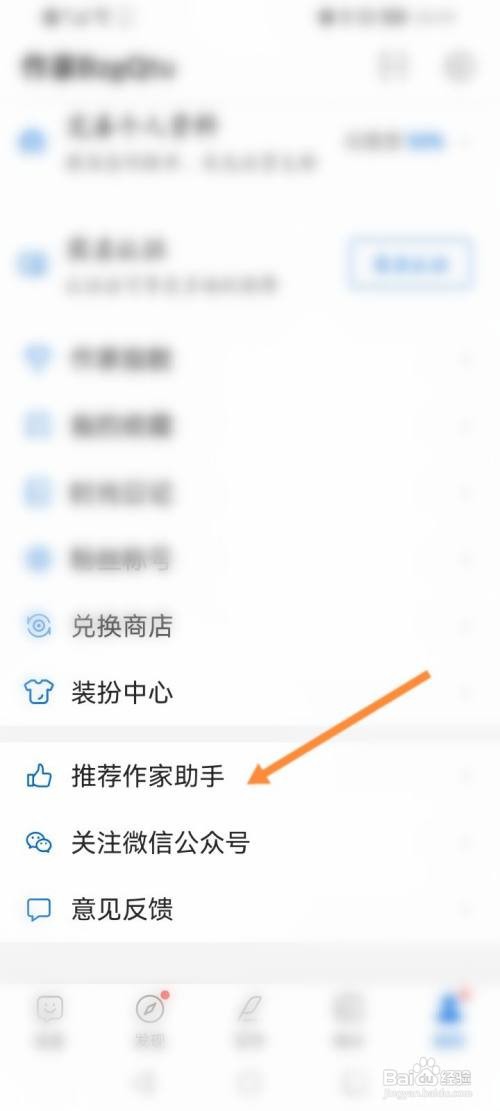 作家助手如何推荐给好友