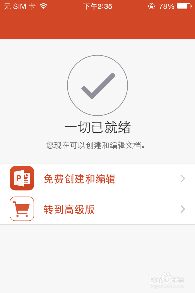 如何用iphone处理幻灯片