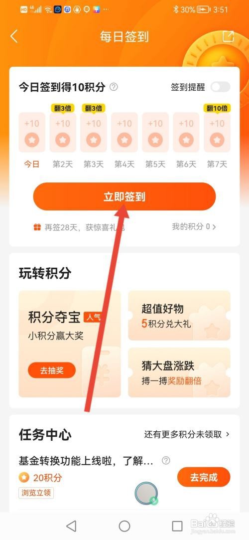 陆金所如何签到领积分