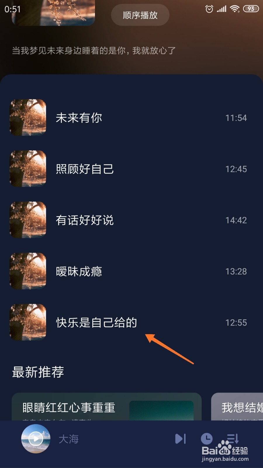 蜗牛睡眠中如何查看快乐是自己给的