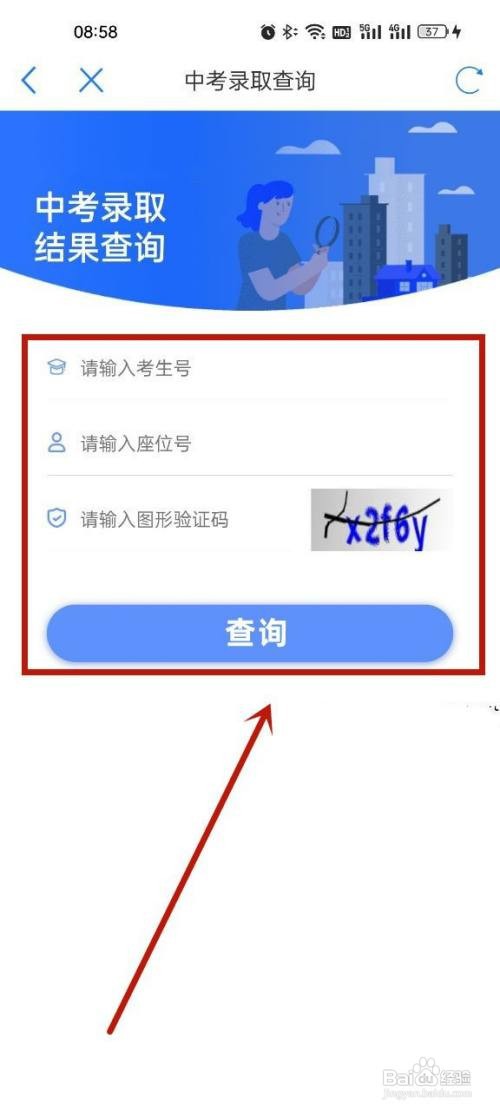 津心办如何查询中考录取结果