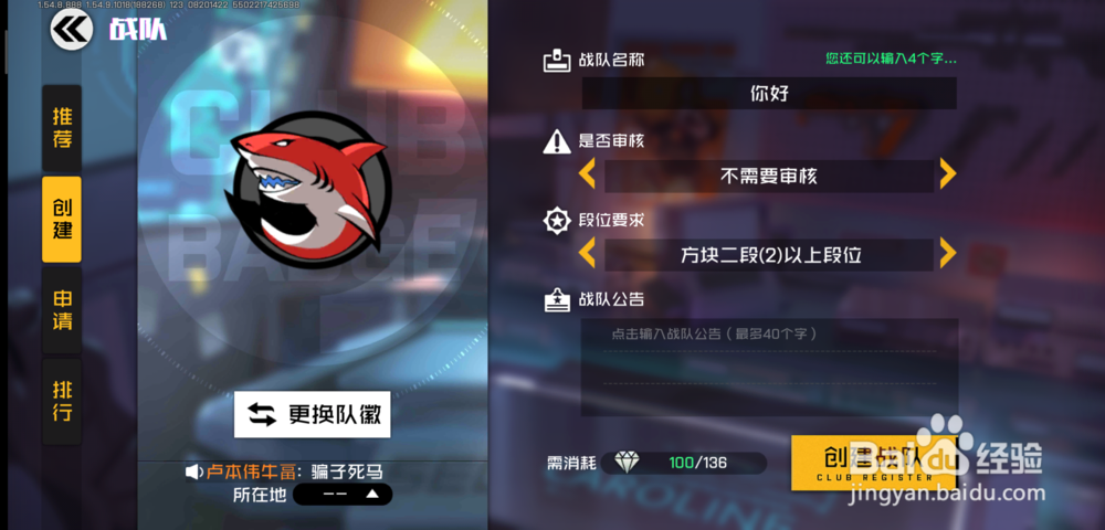 王牌战士怎么创建战队,王牌战士战队创建的方法