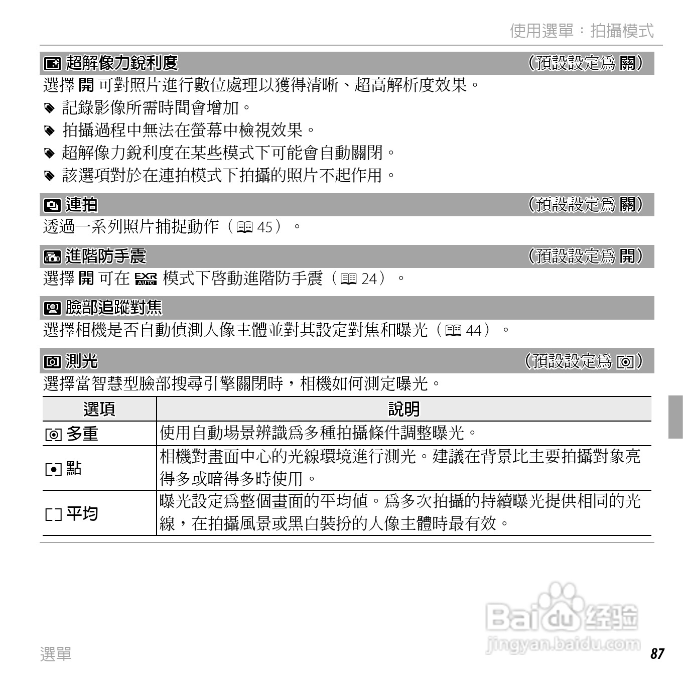 富士FINEPIX F660EXR数码相机说明书:[11]
