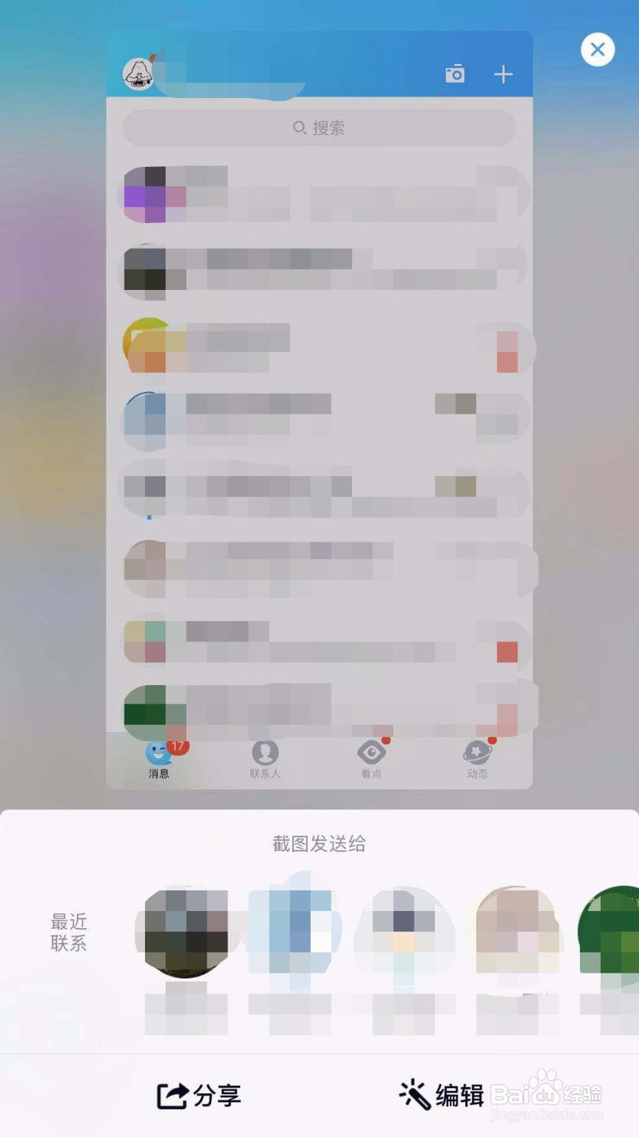 手机QQ怎么打开截屏分享