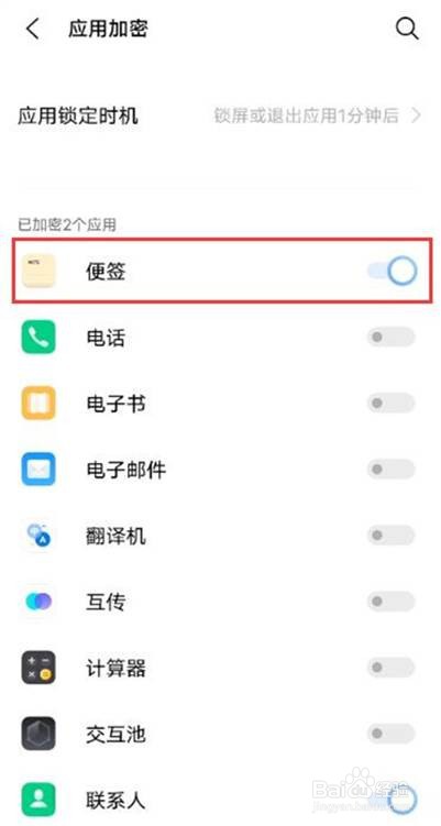 怎么设置vivoy53s应用锁