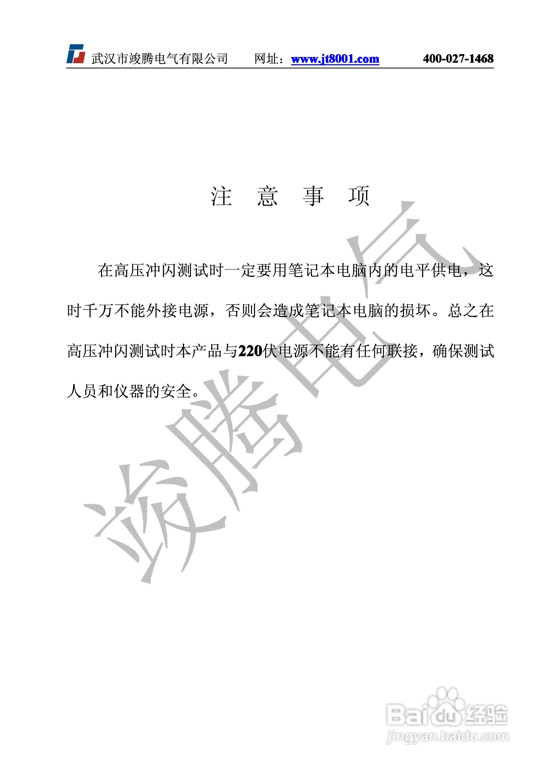 竣腾JTGZ-V电缆故障测试仪说明书