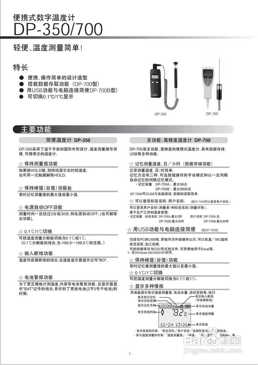 RKC DP-700便携式数字温度计说明书