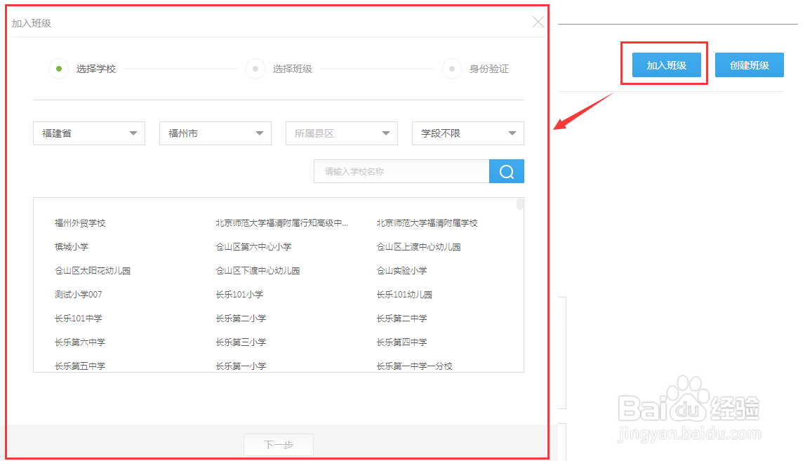 网教通中老师怎么创建新班级？