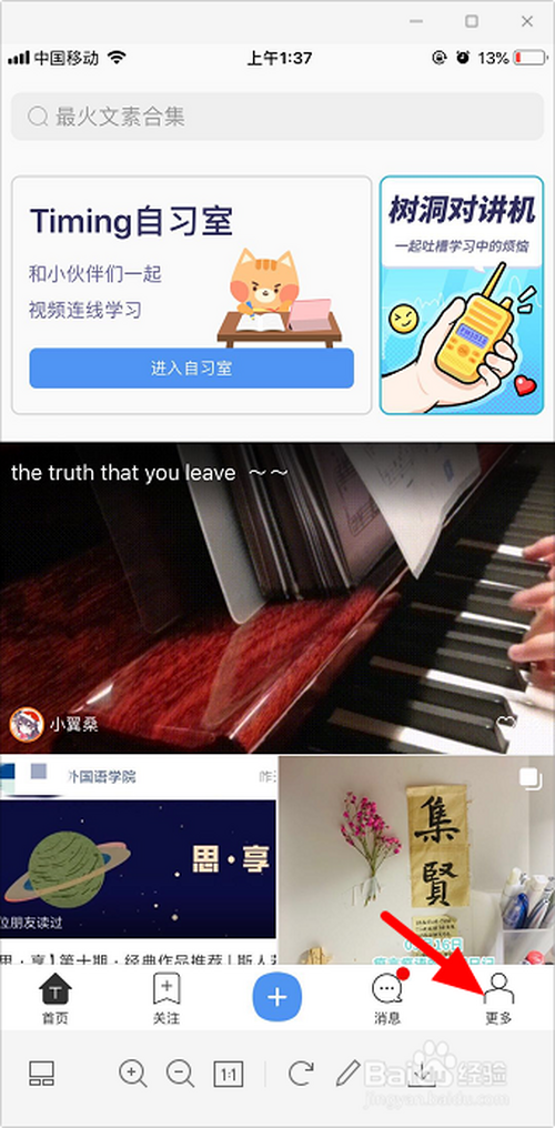 游戏/数码 手机 > 手机软件 1 打开 timing,点击            2 点击 "