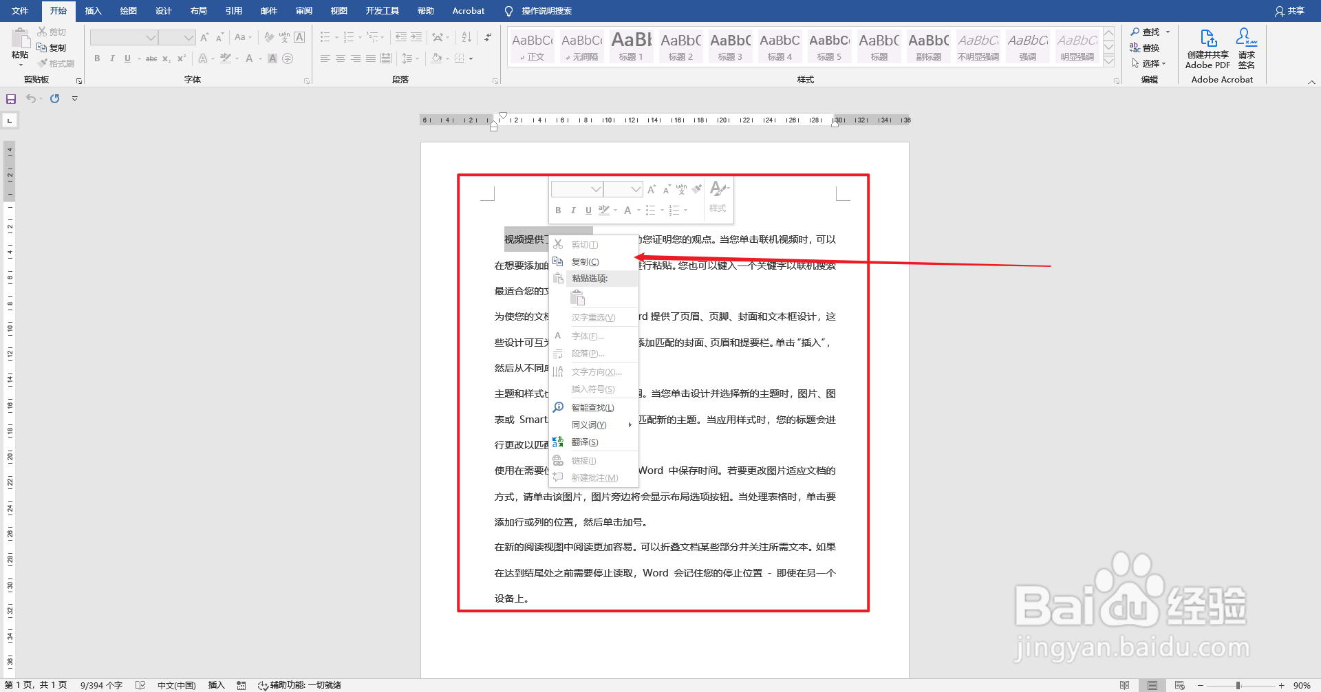 word文档无法编辑改动怎么处理