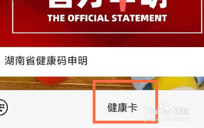 湖南健康卡怎么看核酸检测结果