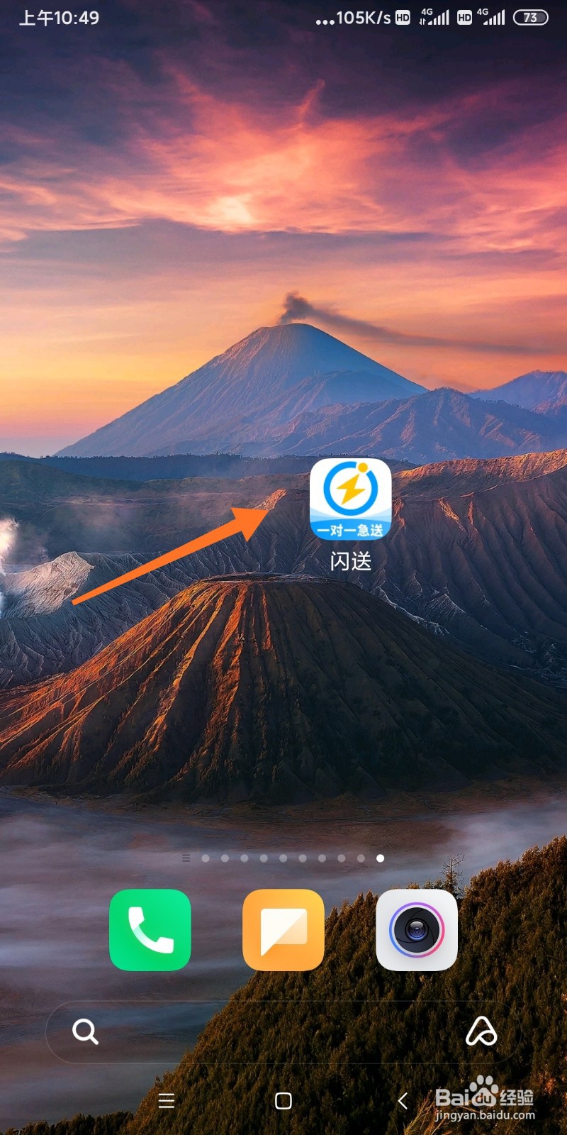 闪送APP如何申请发票