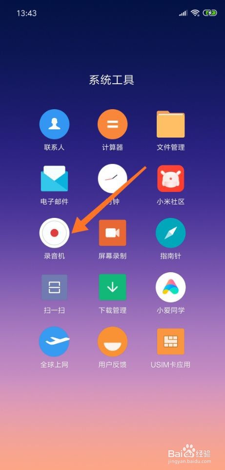 小米8手机怎么录音