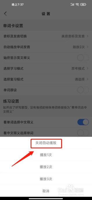 新东方乐词背单词怎样进行关闭自动播放单词发音