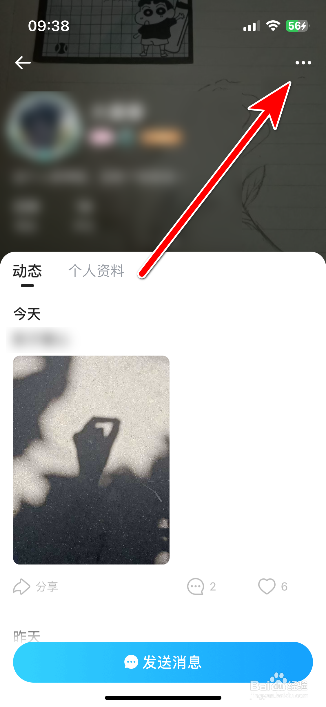 抖你如何拉黑聊天对象