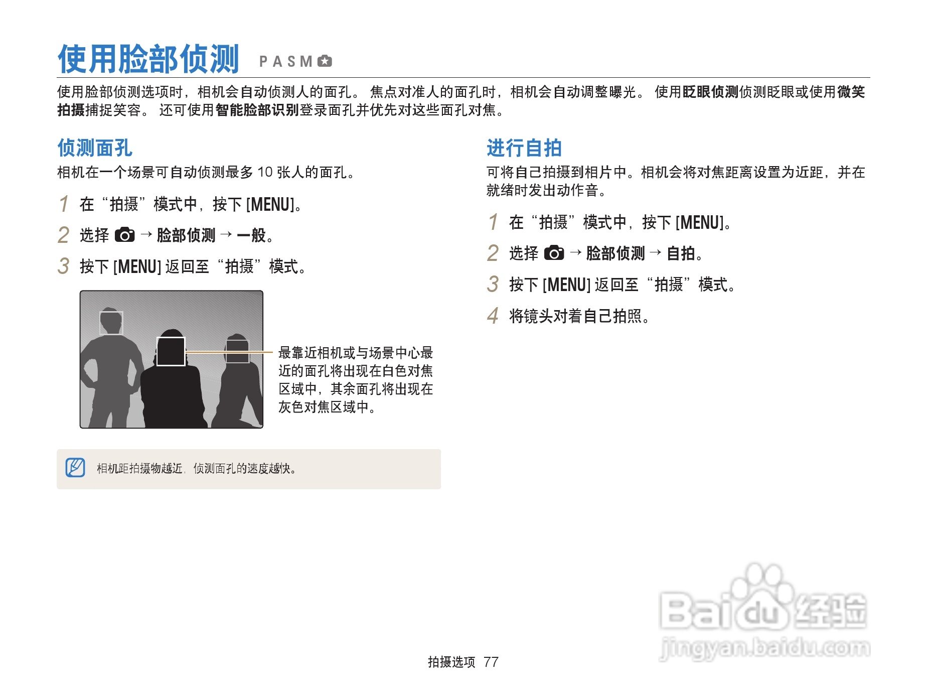 三星EX2F数码相机使用说明书:[8]