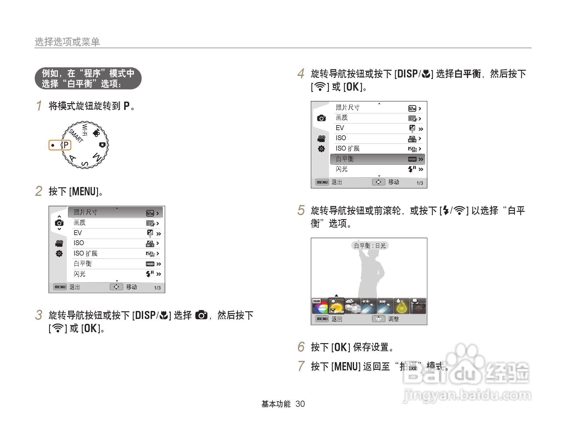 三星EX2F数码相机使用说明书:[4]