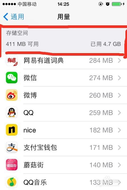 iphone4内存清理