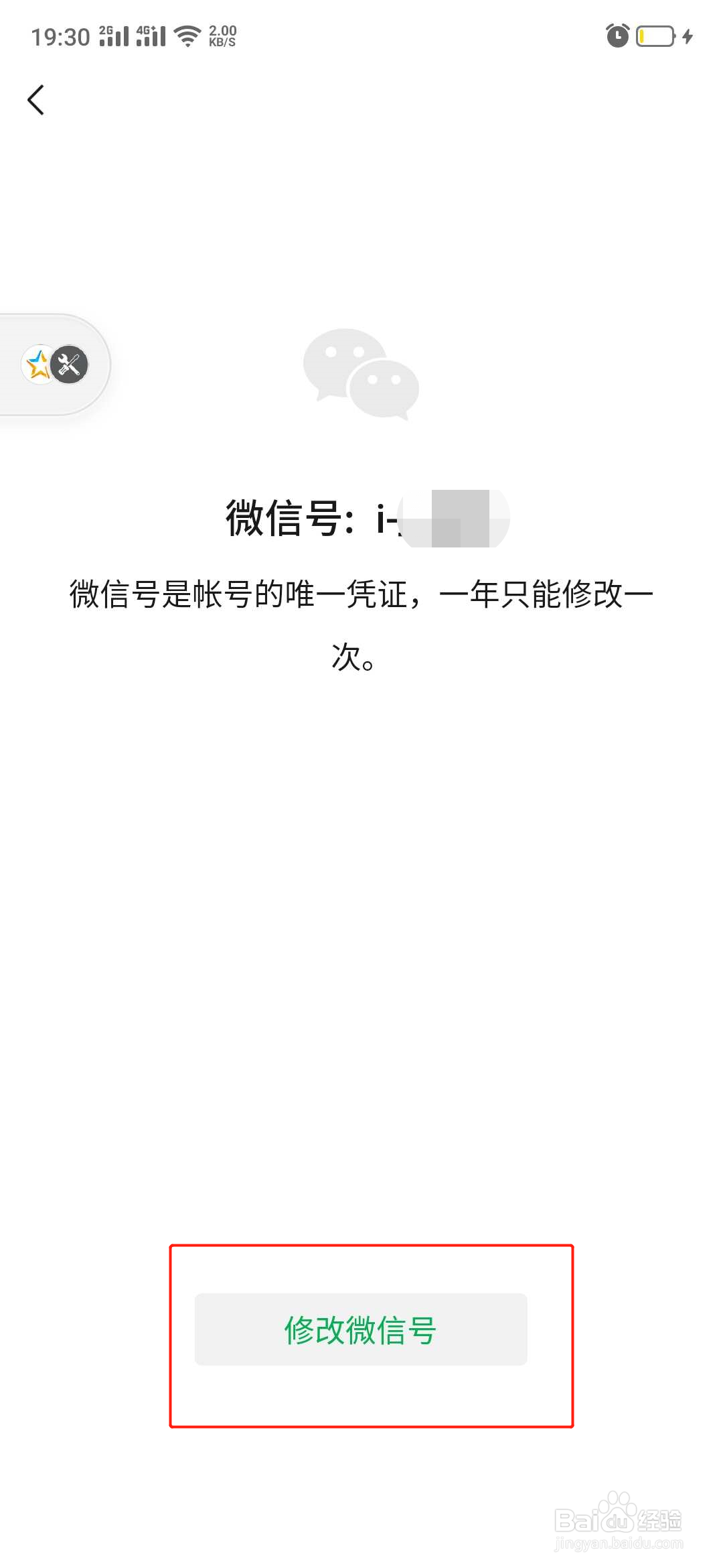 微信7.0.15改微信号