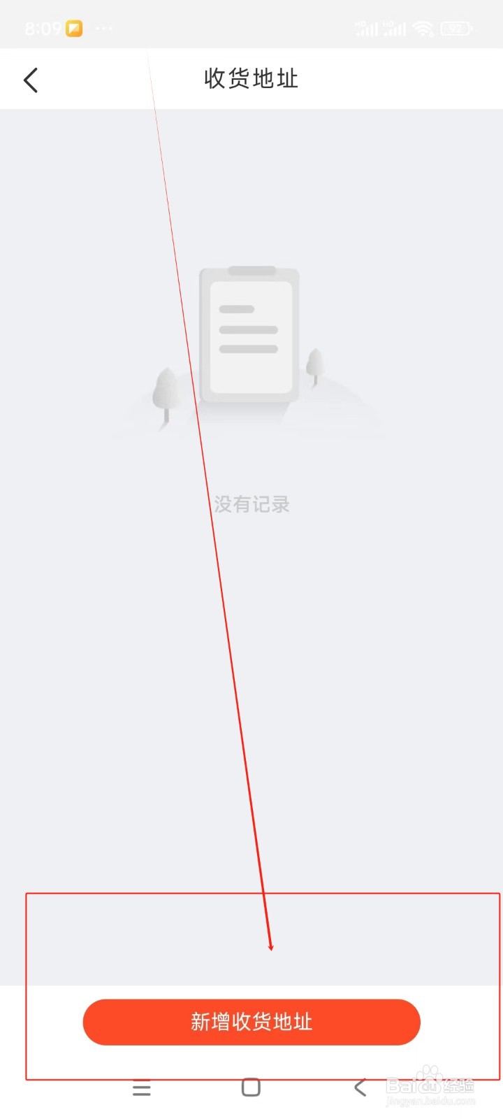 交广领航如何添加收货地址