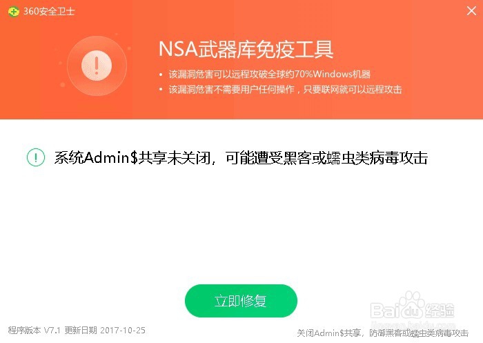如何防御、防范永恒之蓝病毒