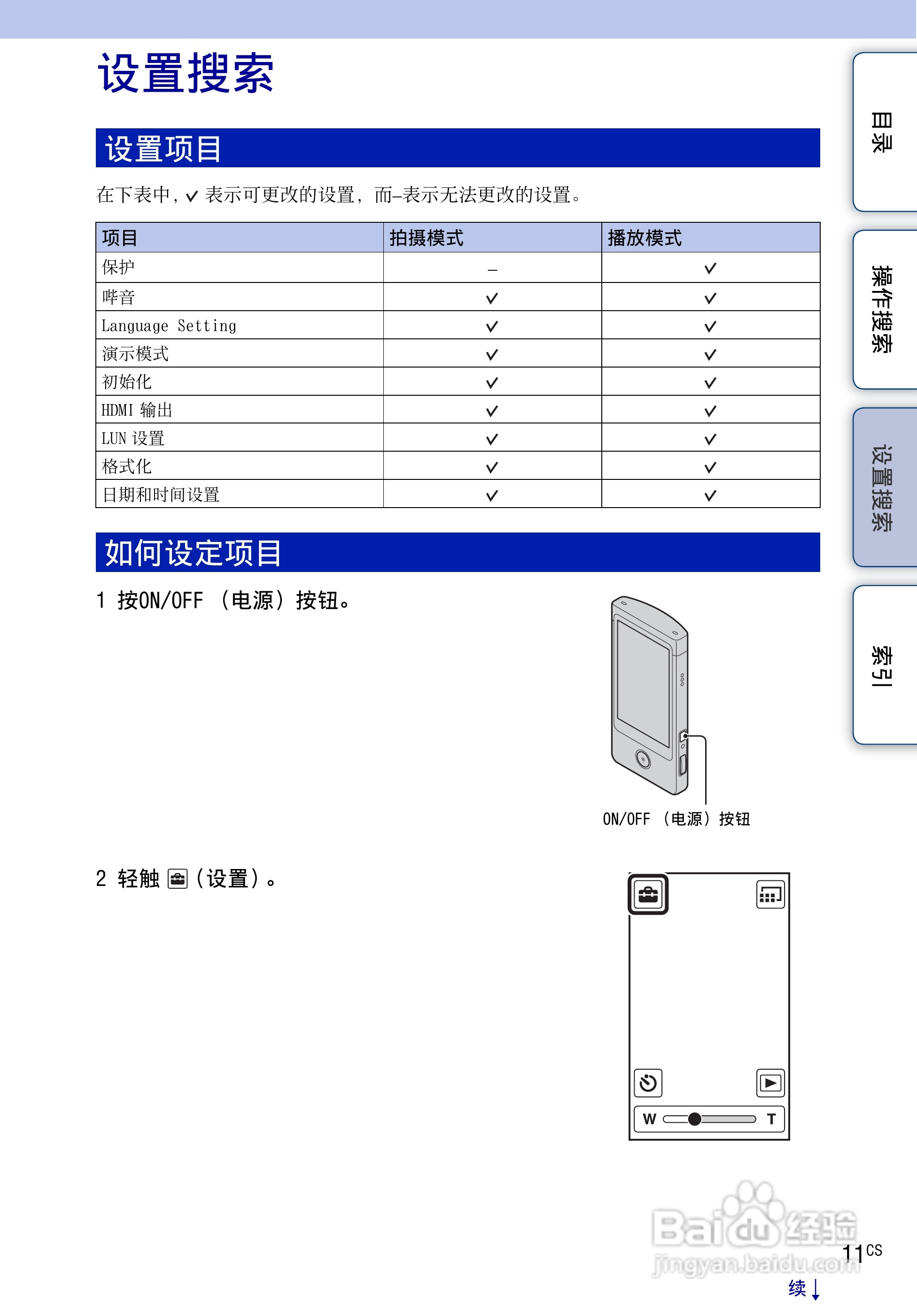 索尼MHS-TS10便携型HD拍摄机使用说明书:[2]