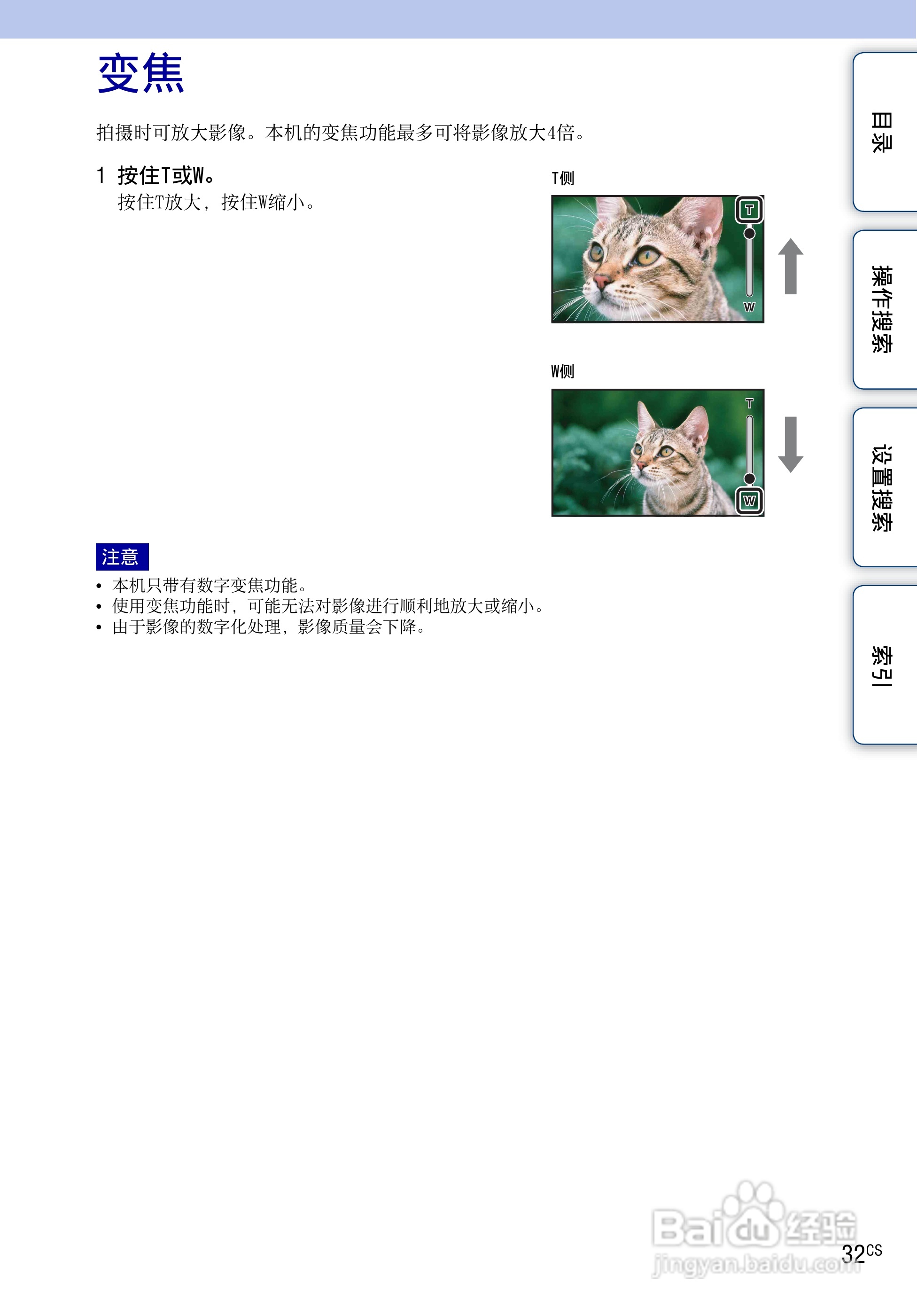 索尼MHS-TS10便携型HD拍摄机使用说明书:[4]